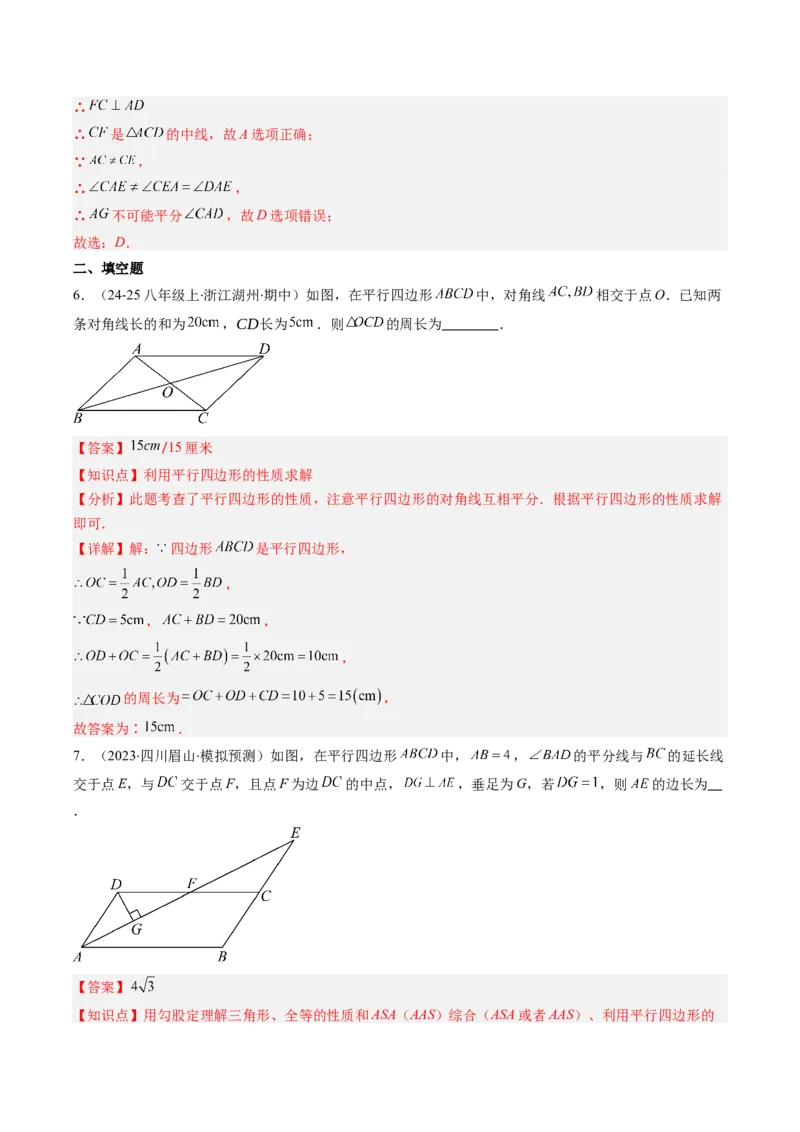 专题07平行四边形的性质和判定七种考法（教师版）_初中数学_八年级数学下册（人教版）_压轴题攻略-V9_2025版