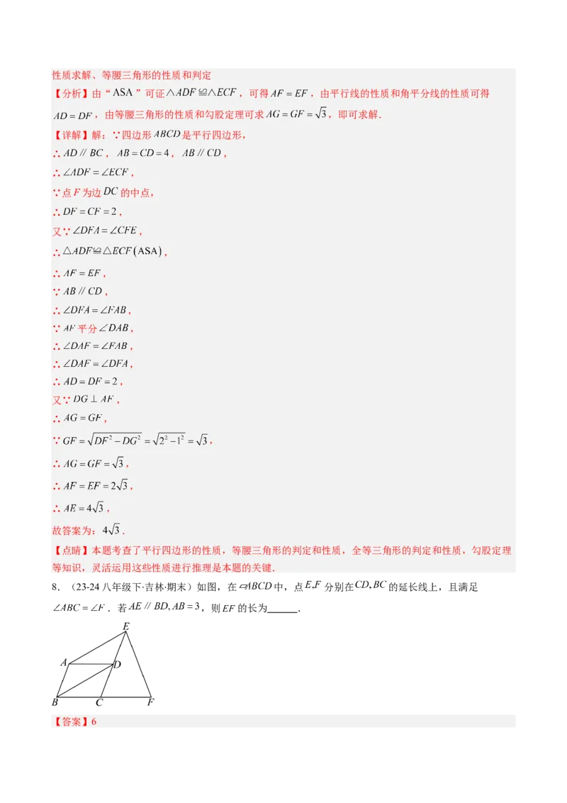 专题07平行四边形的性质和判定七种考法（教师版）_初中数学_八年级数学下册（人教版）_压轴题攻略-V9_2025版