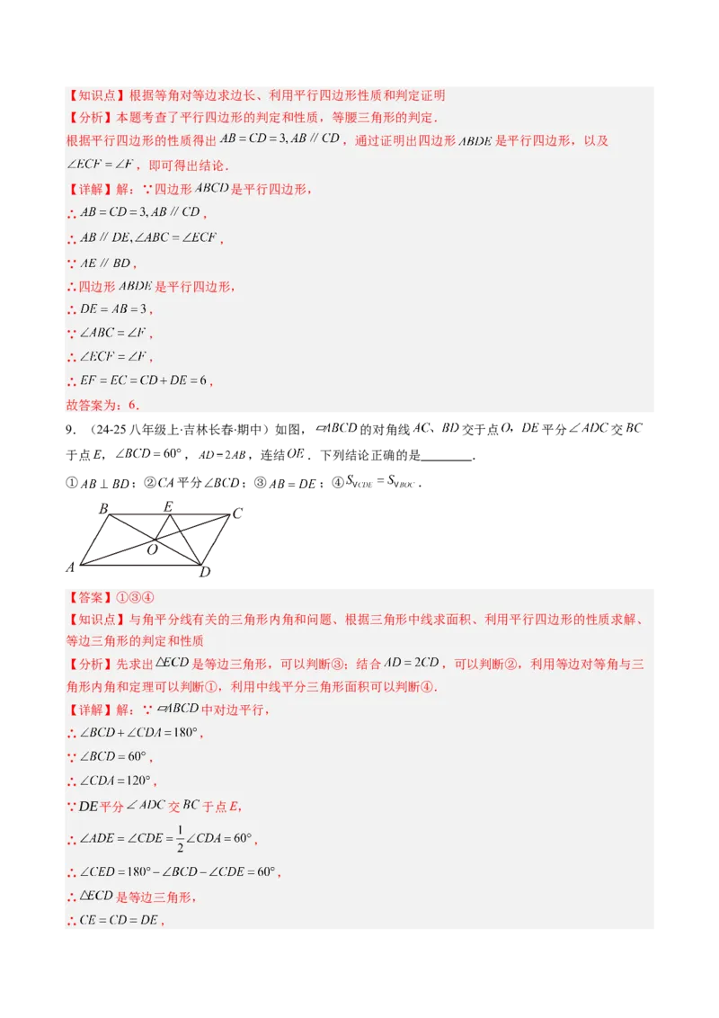 专题07平行四边形的性质和判定七种考法（教师版）_初中数学_八年级数学下册（人教版）_压轴题攻略-V9_2025版