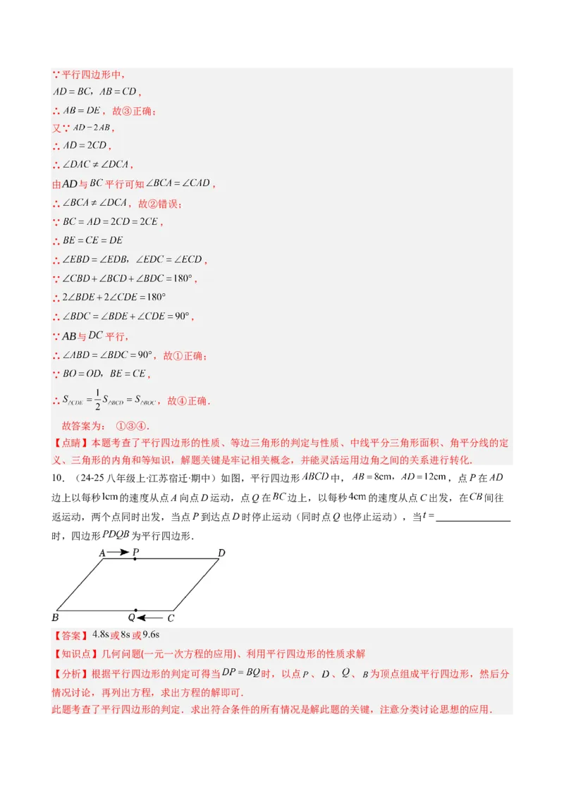 专题07平行四边形的性质和判定七种考法（教师版）_初中数学_八年级数学下册（人教版）_压轴题攻略-V9_2025版