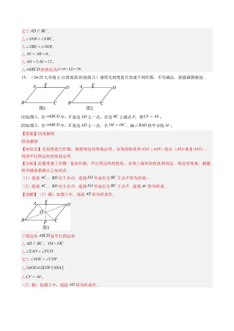 专题07平行四边形的性质和判定七种考法（教师版）_初中数学_八年级数学下册（人教版）_压轴题攻略-V9_2025版