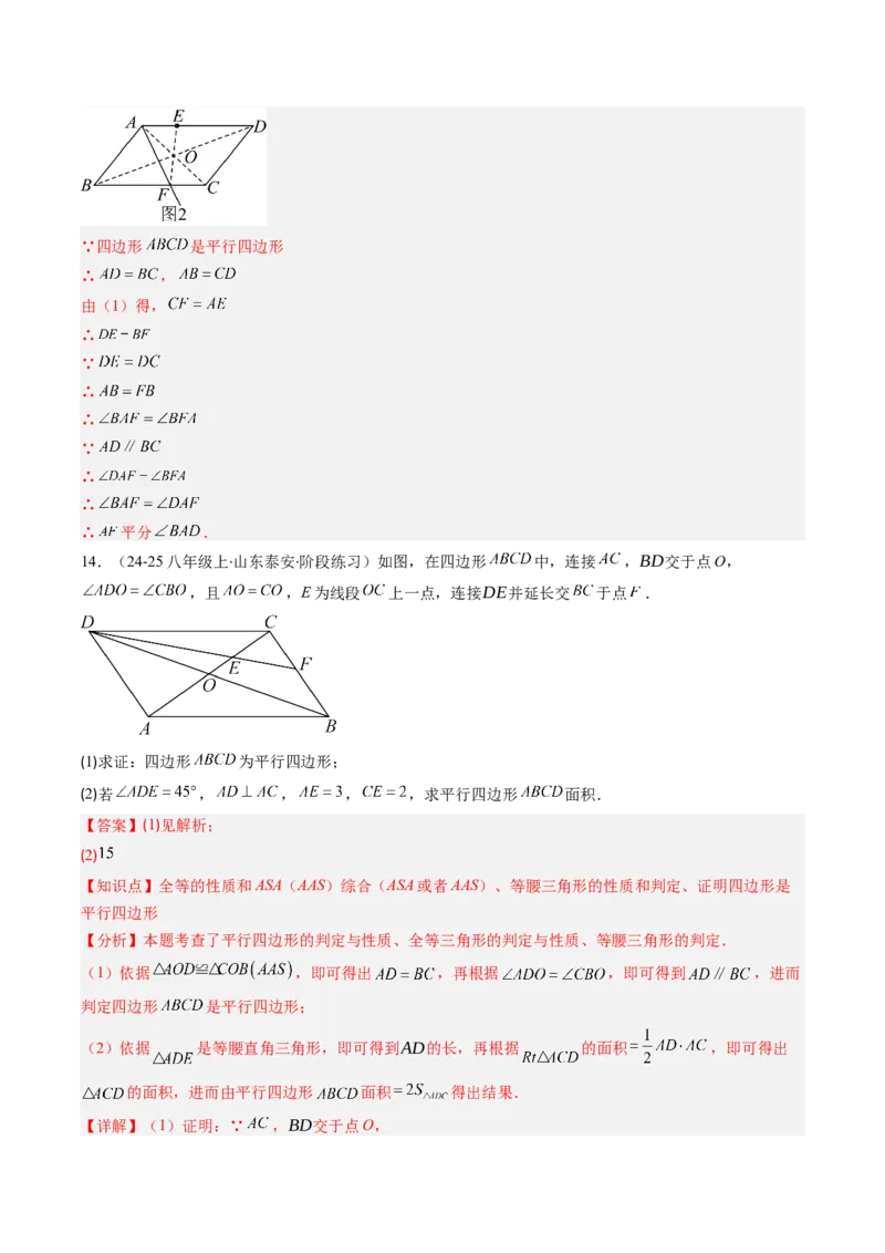 专题07平行四边形的性质和判定七种考法（教师版）_初中数学_八年级数学下册（人教版）_压轴题攻略-V9_2025版