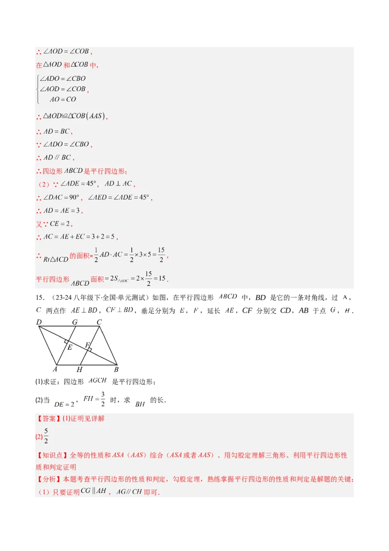 专题07平行四边形的性质和判定七种考法（教师版）_初中数学_八年级数学下册（人教版）_压轴题攻略-V9_2025版