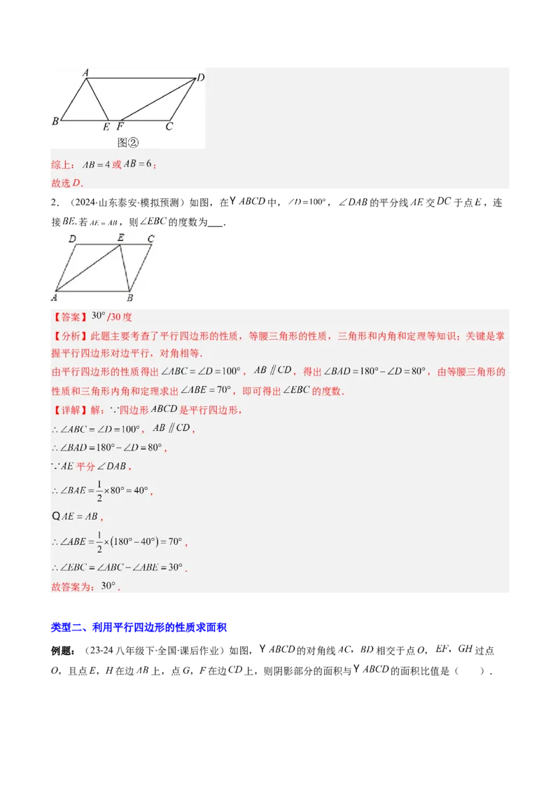 专题07平行四边形的性质和判定七种考法（教师版）_初中数学_八年级数学下册（人教版）_压轴题攻略-V9_2025版