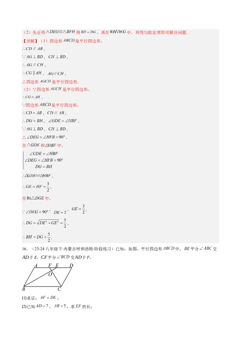 专题07平行四边形的性质和判定七种考法（教师版）_初中数学_八年级数学下册（人教版）_压轴题攻略-V9_2025版