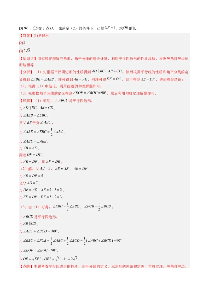 专题07平行四边形的性质和判定七种考法（教师版）_初中数学_八年级数学下册（人教版）_压轴题攻略-V9_2025版