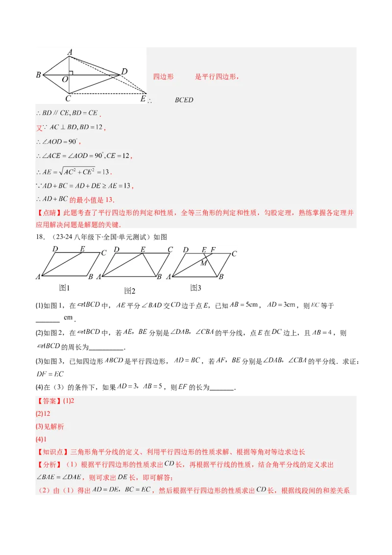 专题07平行四边形的性质和判定七种考法（教师版）_初中数学_八年级数学下册（人教版）_压轴题攻略-V9_2025版