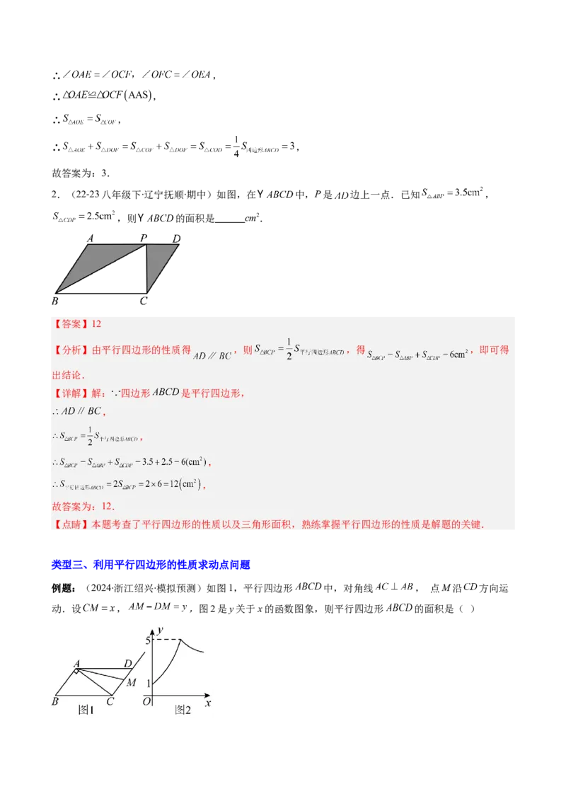 专题07平行四边形的性质和判定七种考法（教师版）_初中数学_八年级数学下册（人教版）_压轴题攻略-V9_2025版