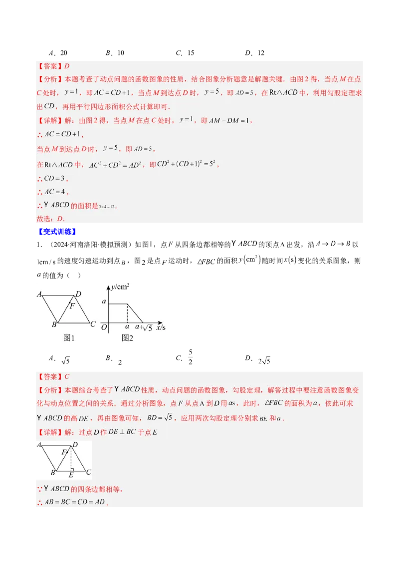 专题07平行四边形的性质和判定七种考法（教师版）_初中数学_八年级数学下册（人教版）_压轴题攻略-V9_2025版