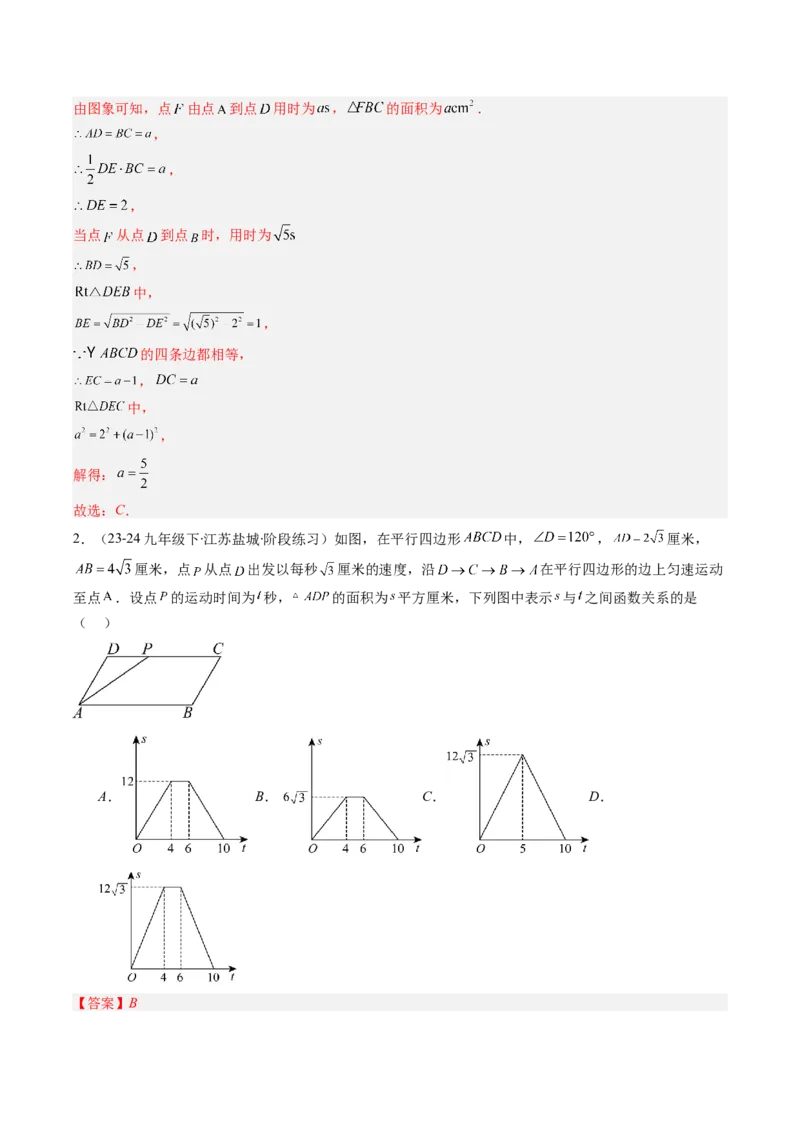 专题07平行四边形的性质和判定七种考法（教师版）_初中数学_八年级数学下册（人教版）_压轴题攻略-V9_2025版