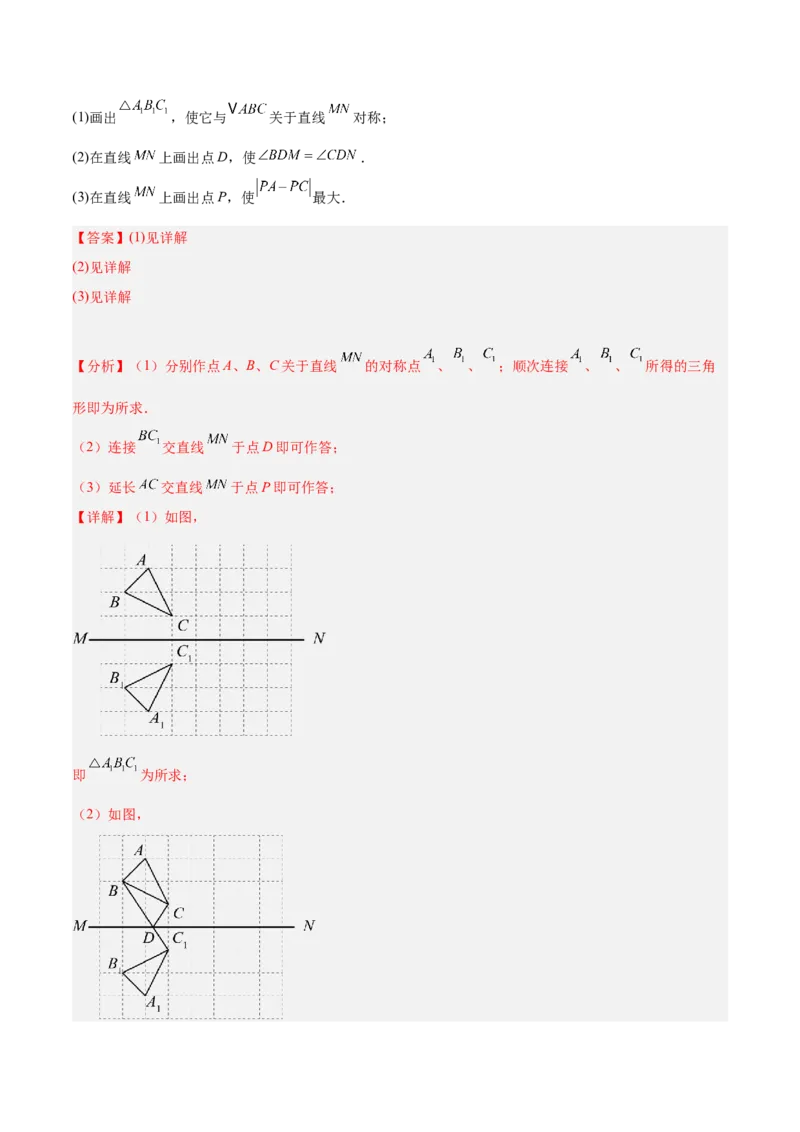 专题06轴对称中的最值模型问题（将军饮马）重难点题型专训（8大题型+29道拓展培优）（教师版）_初中数学_八年级数学上册（人教版）_重难点专题提升-V7_2025版