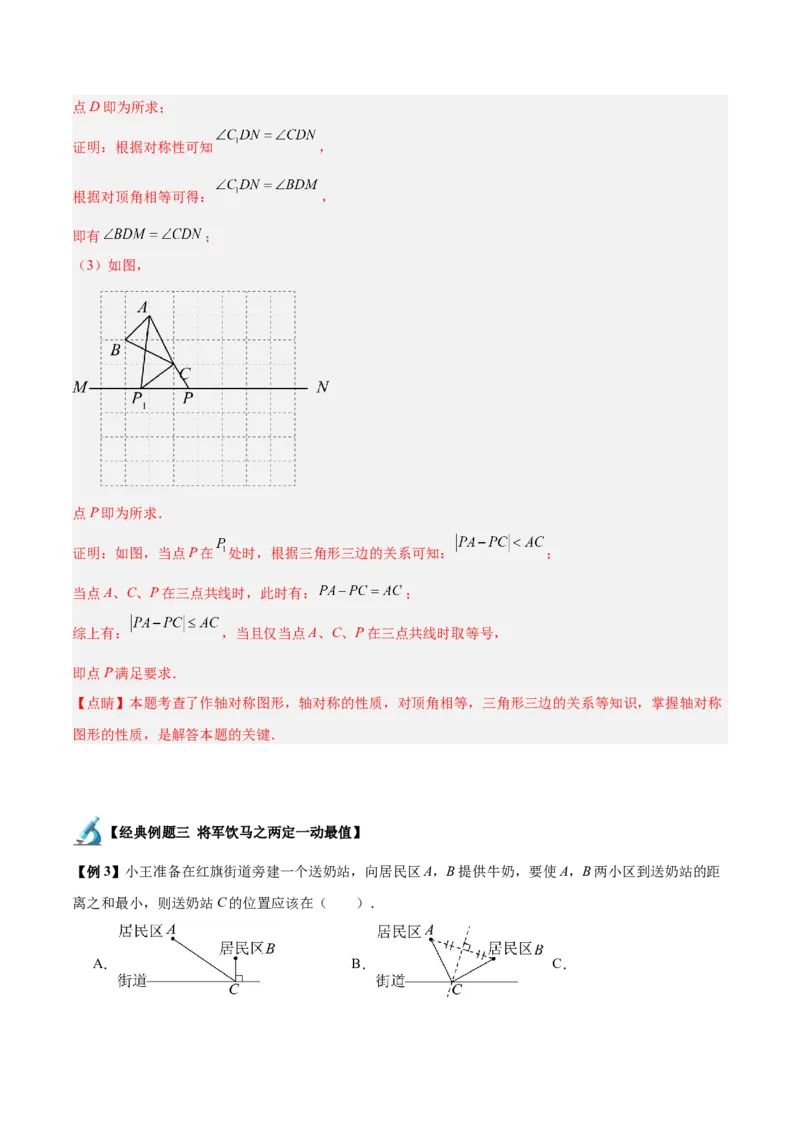 专题06轴对称中的最值模型问题（将军饮马）重难点题型专训（8大题型+29道拓展培优）（教师版）_初中数学_八年级数学上册（人教版）_重难点专题提升-V7_2025版