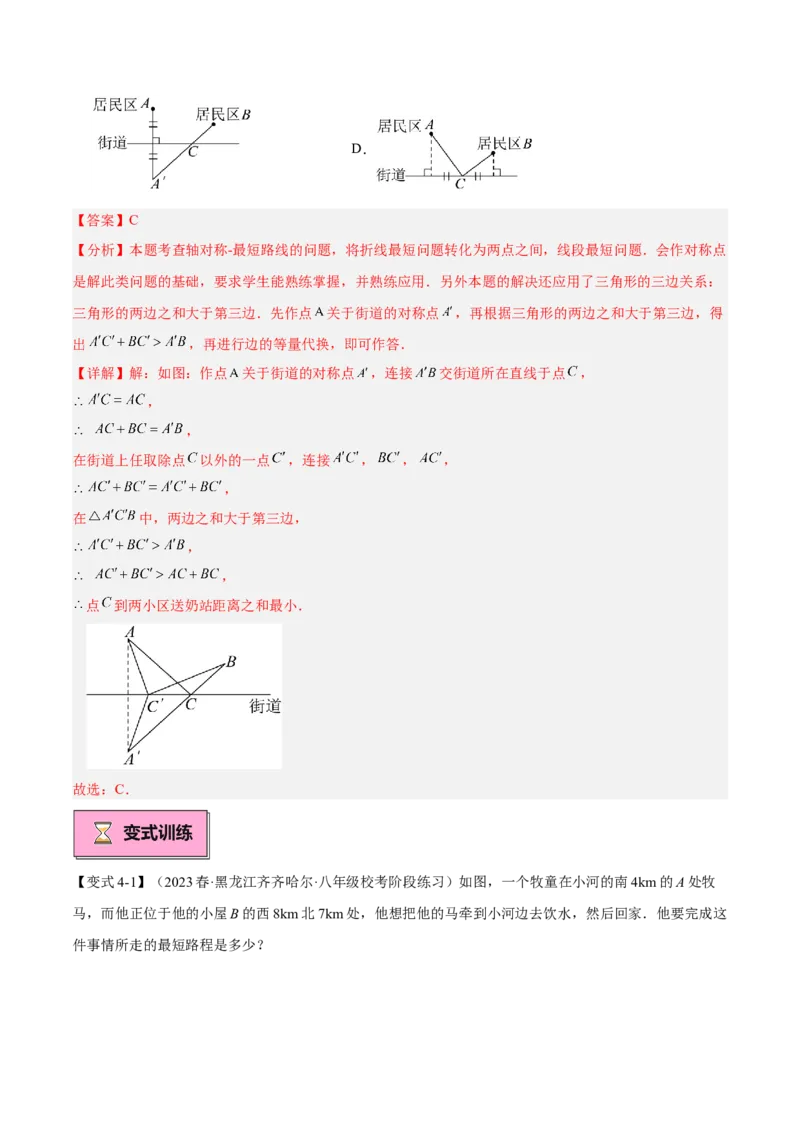 专题06轴对称中的最值模型问题（将军饮马）重难点题型专训（8大题型+29道拓展培优）（教师版）_初中数学_八年级数学上册（人教版）_重难点专题提升-V7_2025版
