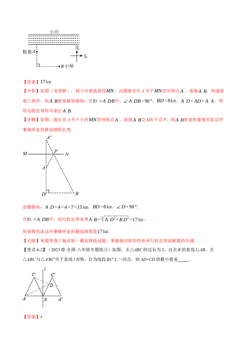 专题06轴对称中的最值模型问题（将军饮马）重难点题型专训（8大题型+29道拓展培优）（教师版）_初中数学_八年级数学上册（人教版）_重难点专题提升-V7_2025版