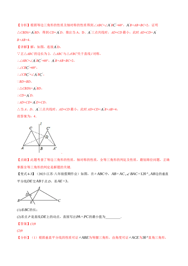 专题06轴对称中的最值模型问题（将军饮马）重难点题型专训（8大题型+29道拓展培优）（教师版）_初中数学_八年级数学上册（人教版）_重难点专题提升-V7_2025版