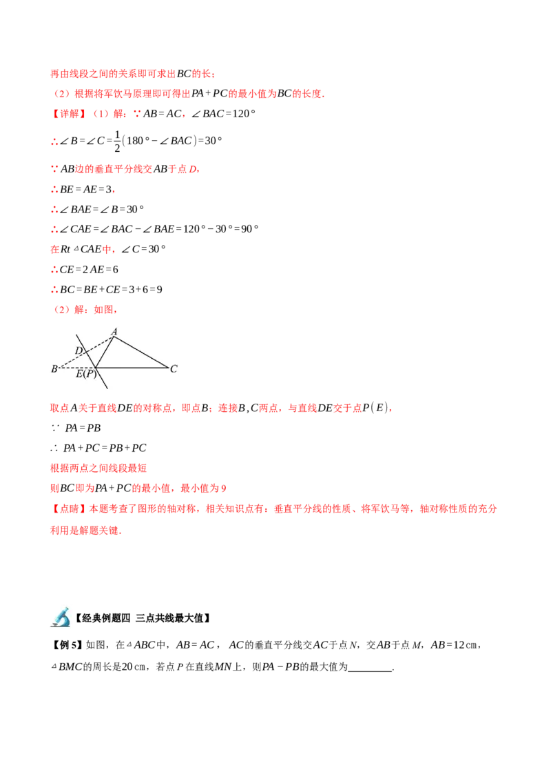 专题06轴对称中的最值模型问题（将军饮马）重难点题型专训（8大题型+29道拓展培优）（教师版）_初中数学_八年级数学上册（人教版）_重难点专题提升-V7_2025版