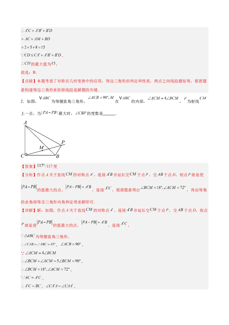 专题06轴对称中的最值模型问题（将军饮马）重难点题型专训（8大题型+29道拓展培优）（教师版）_初中数学_八年级数学上册（人教版）_重难点专题提升-V7_2025版