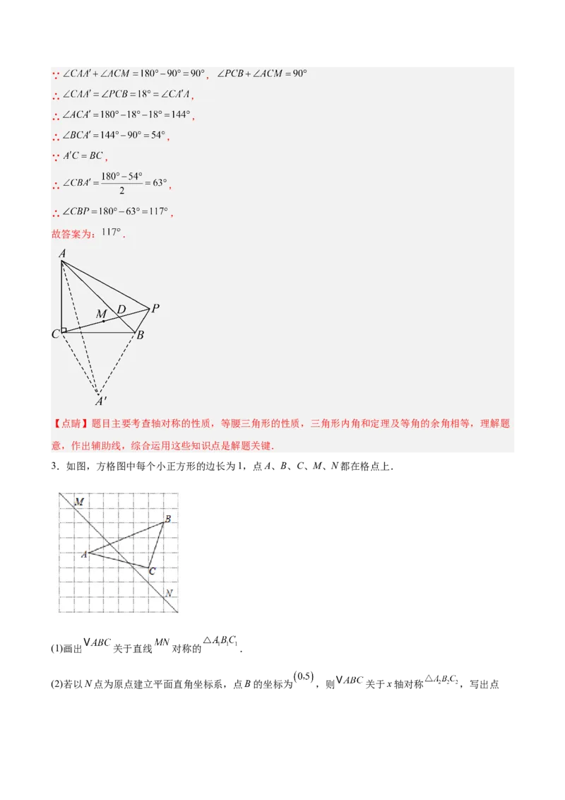 专题06轴对称中的最值模型问题（将军饮马）重难点题型专训（8大题型+29道拓展培优）（教师版）_初中数学_八年级数学上册（人教版）_重难点专题提升-V7_2025版