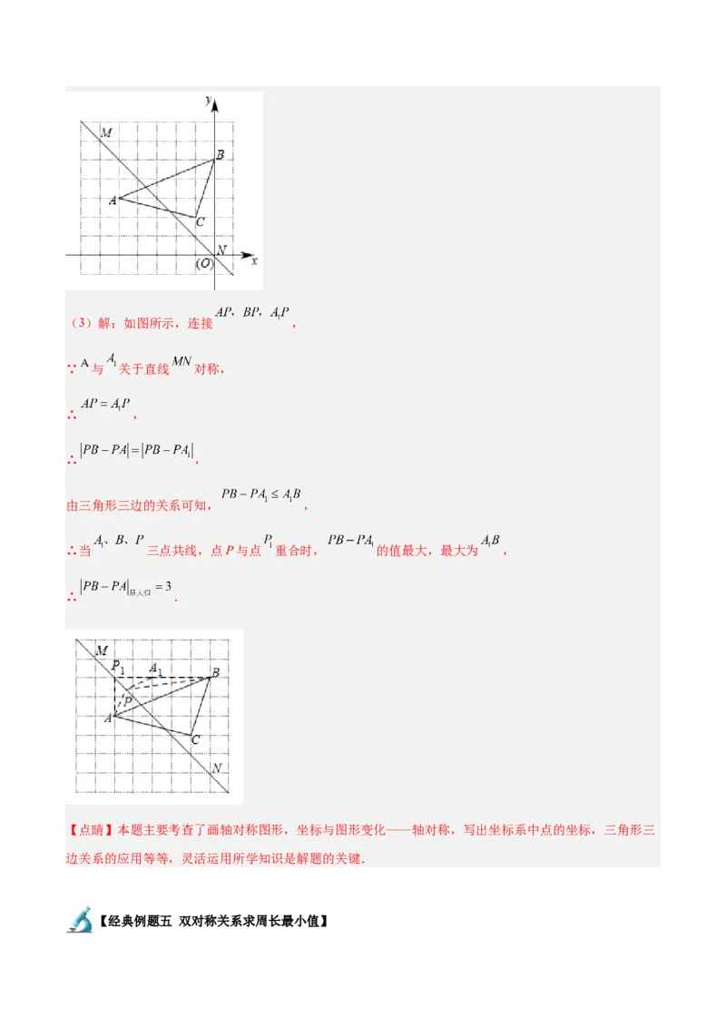专题06轴对称中的最值模型问题（将军饮马）重难点题型专训（8大题型+29道拓展培优）（教师版）_初中数学_八年级数学上册（人教版）_重难点专题提升-V7_2025版