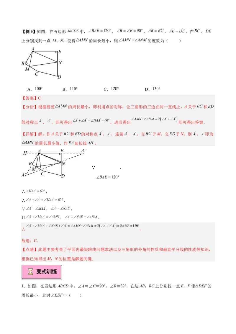 专题06轴对称中的最值模型问题（将军饮马）重难点题型专训（8大题型+29道拓展培优）（教师版）_初中数学_八年级数学上册（人教版）_重难点专题提升-V7_2025版