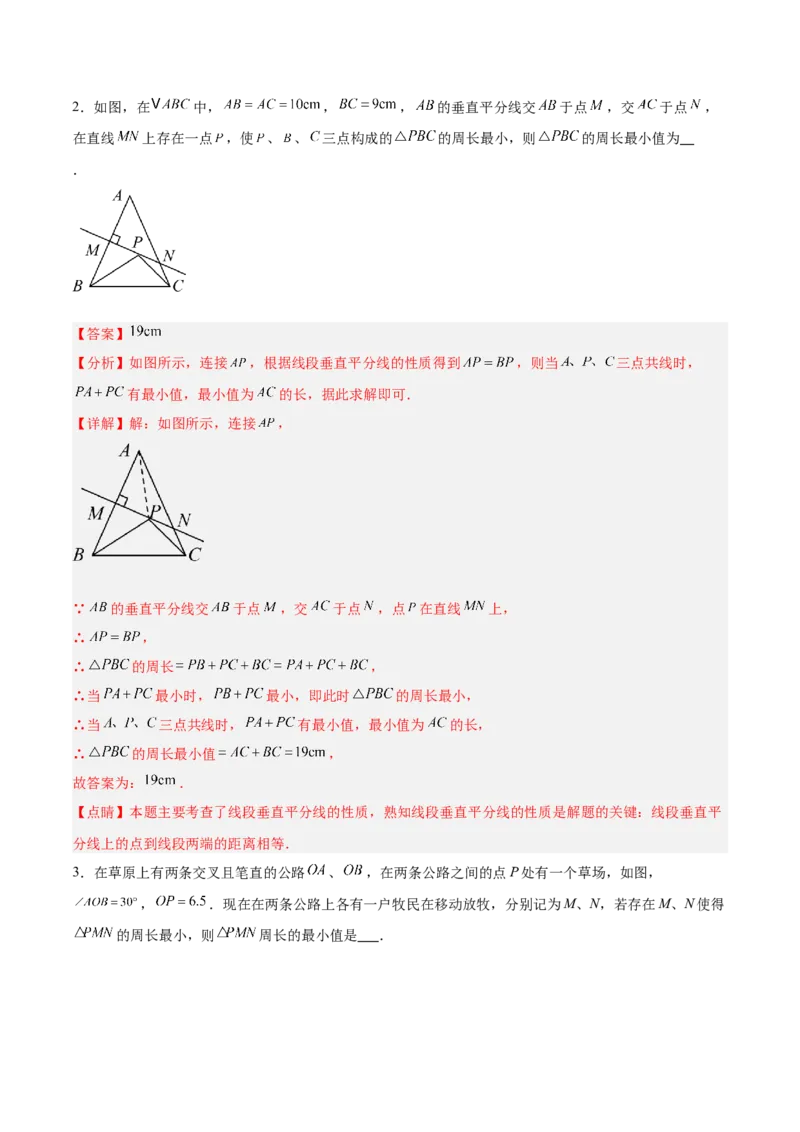 专题06轴对称中的最值模型问题（将军饮马）重难点题型专训（8大题型+29道拓展培优）（教师版）_初中数学_八年级数学上册（人教版）_重难点专题提升-V7_2025版