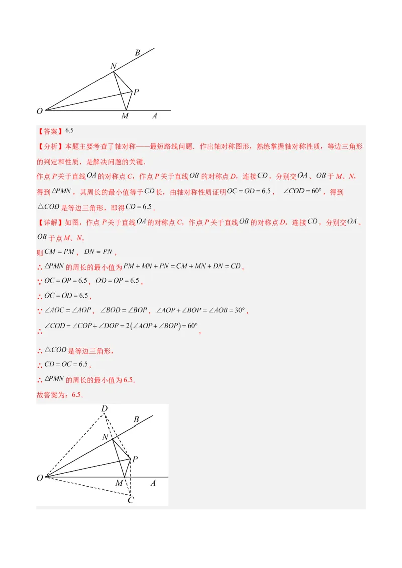 专题06轴对称中的最值模型问题（将军饮马）重难点题型专训（8大题型+29道拓展培优）（教师版）_初中数学_八年级数学上册（人教版）_重难点专题提升-V7_2025版