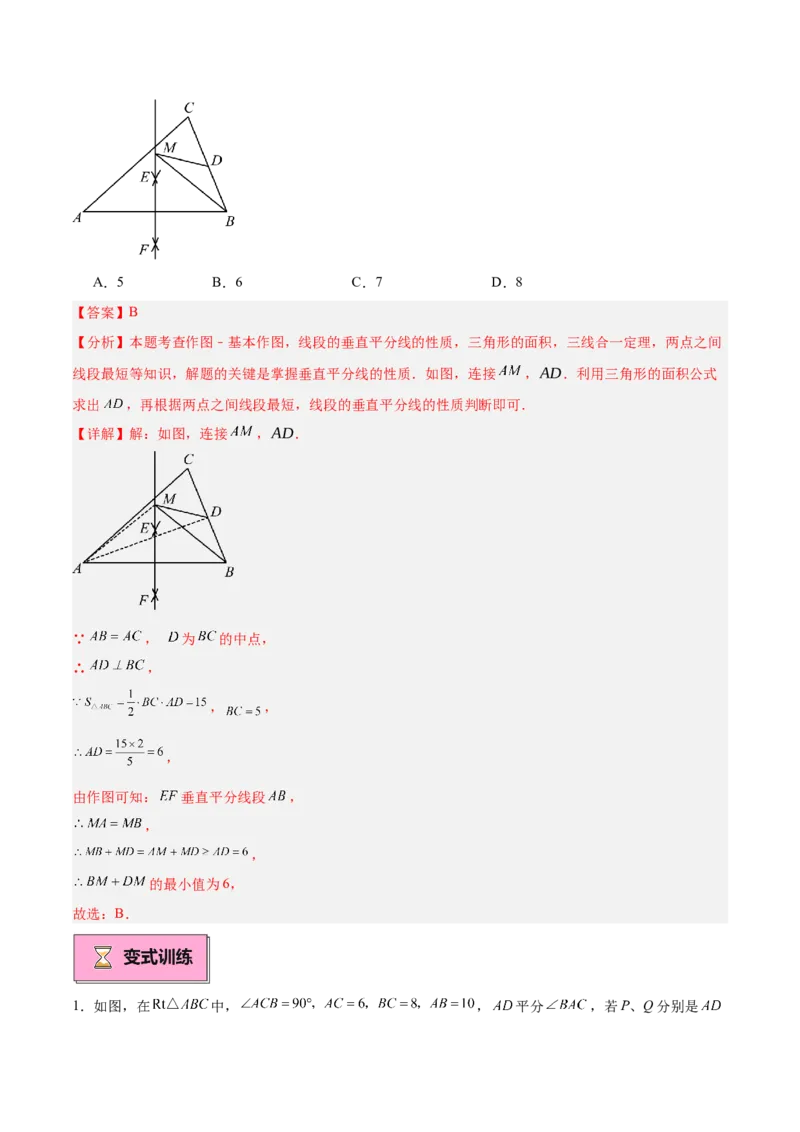 专题06轴对称中的最值模型问题（将军饮马）重难点题型专训（8大题型+29道拓展培优）（教师版）_初中数学_八年级数学上册（人教版）_重难点专题提升-V7_2025版
