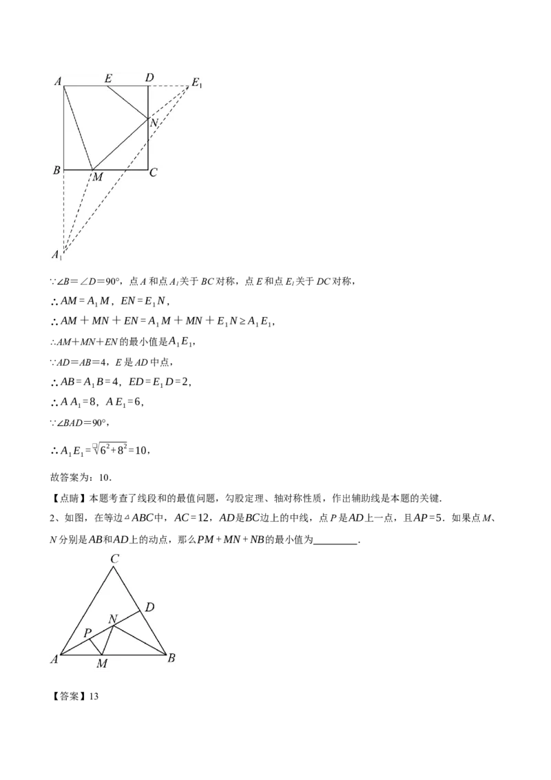 专题06轴对称中的最值模型问题（将军饮马）重难点题型专训（8大题型+29道拓展培优）（教师版）_初中数学_八年级数学上册（人教版）_重难点专题提升-V7_2025版