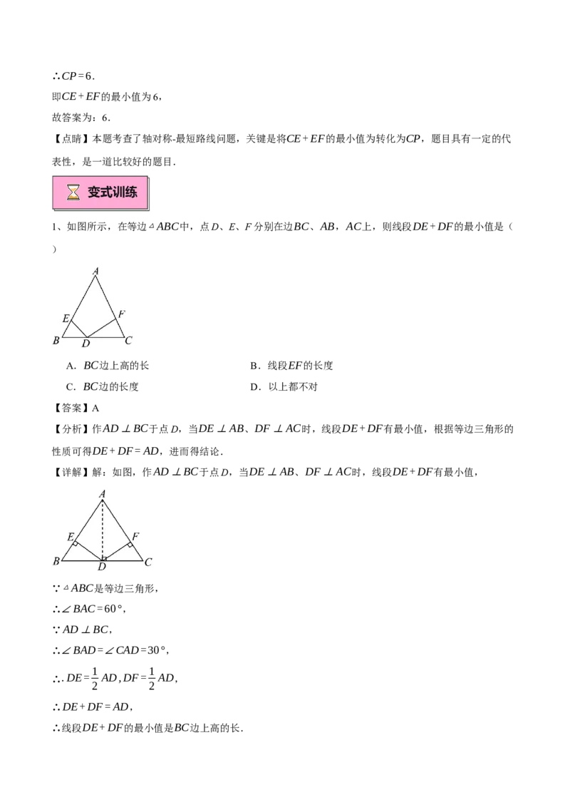 专题06轴对称中的最值模型问题（将军饮马）重难点题型专训（8大题型+29道拓展培优）（教师版）_初中数学_八年级数学上册（人教版）_重难点专题提升-V7_2025版
