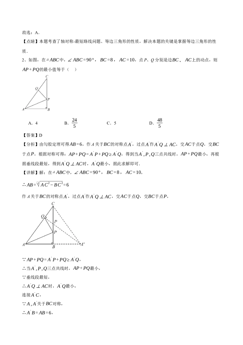 专题06轴对称中的最值模型问题（将军饮马）重难点题型专训（8大题型+29道拓展培优）（教师版）_初中数学_八年级数学上册（人教版）_重难点专题提升-V7_2025版