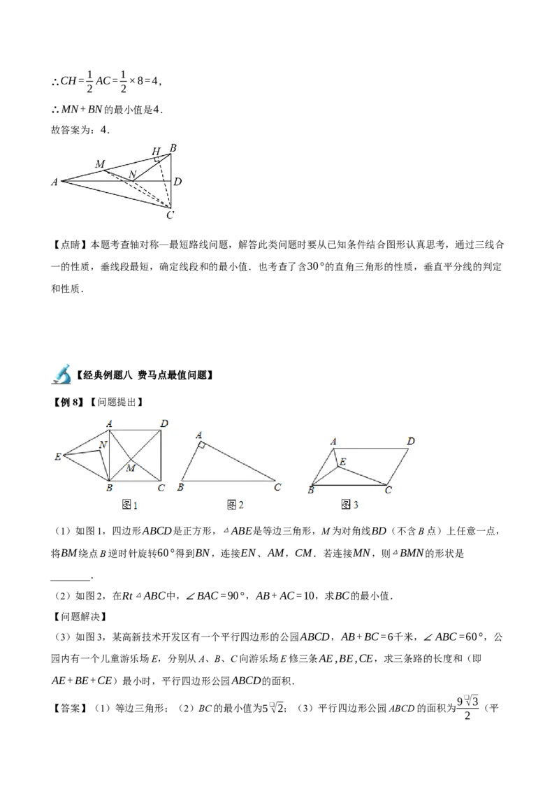 专题06轴对称中的最值模型问题（将军饮马）重难点题型专训（8大题型+29道拓展培优）（教师版）_初中数学_八年级数学上册（人教版）_重难点专题提升-V7_2025版