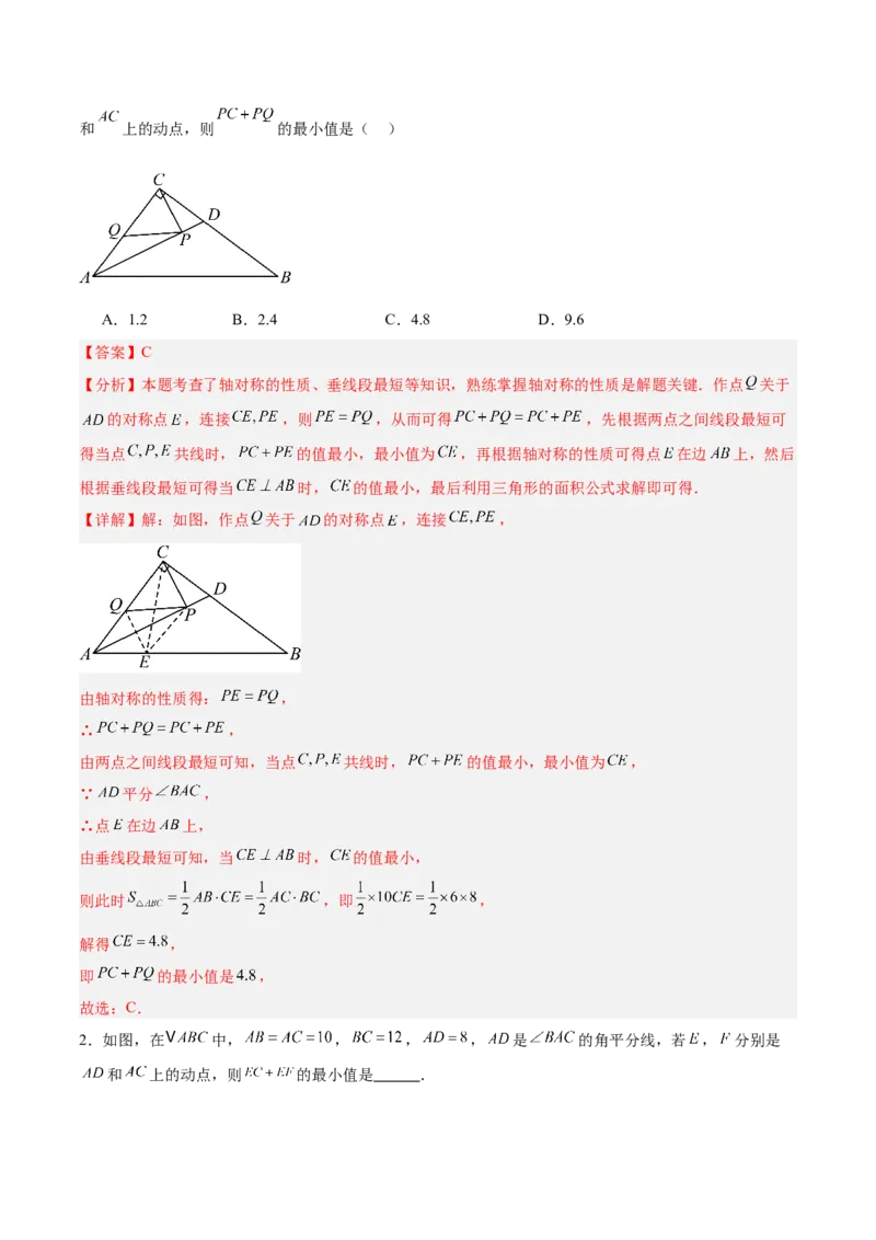 专题06轴对称中的最值模型问题（将军饮马）重难点题型专训（8大题型+29道拓展培优）（教师版）_初中数学_八年级数学上册（人教版）_重难点专题提升-V7_2025版
