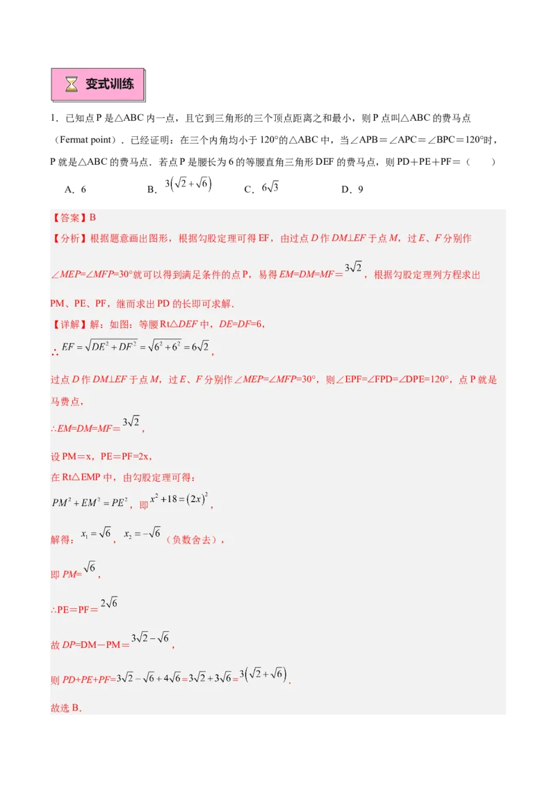 专题06轴对称中的最值模型问题（将军饮马）重难点题型专训（8大题型+29道拓展培优）（教师版）_初中数学_八年级数学上册（人教版）_重难点专题提升-V7_2025版