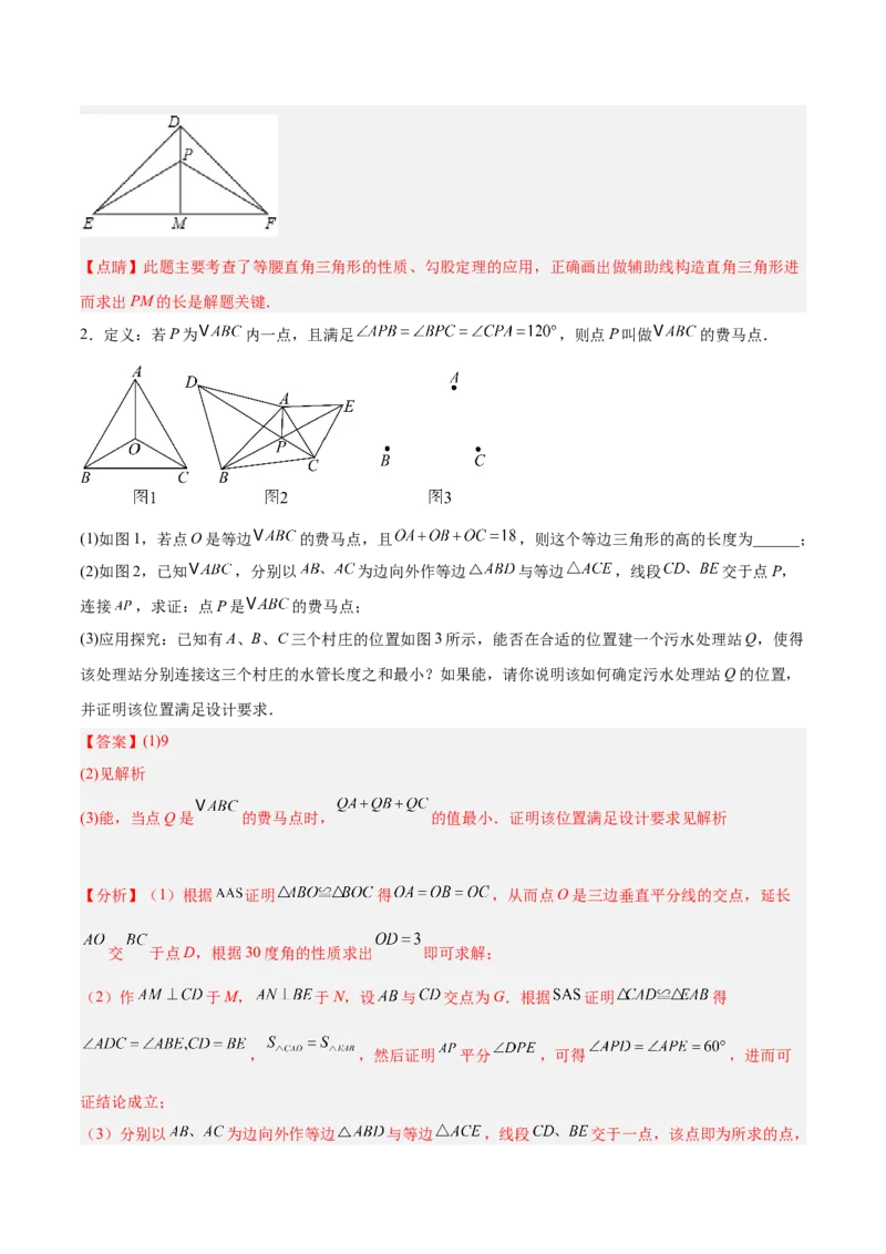 专题06轴对称中的最值模型问题（将军饮马）重难点题型专训（8大题型+29道拓展培优）（教师版）_初中数学_八年级数学上册（人教版）_重难点专题提升-V7_2025版