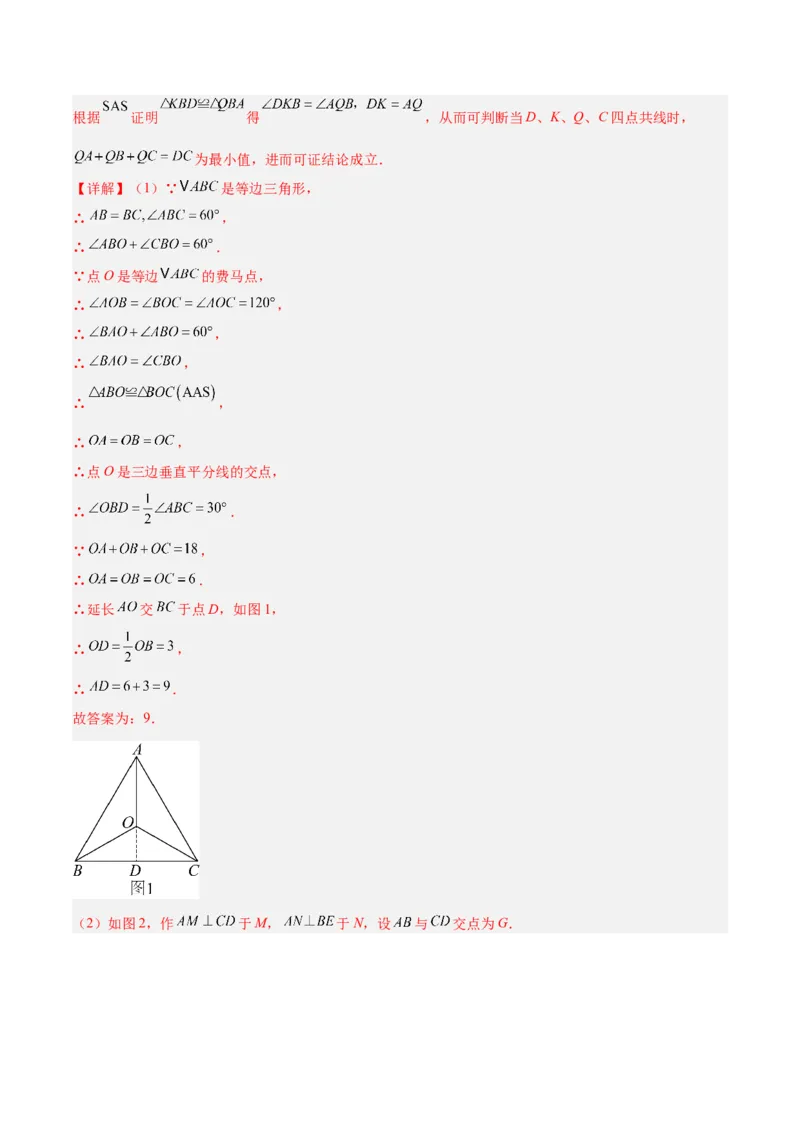 专题06轴对称中的最值模型问题（将军饮马）重难点题型专训（8大题型+29道拓展培优）（教师版）_初中数学_八年级数学上册（人教版）_重难点专题提升-V7_2025版