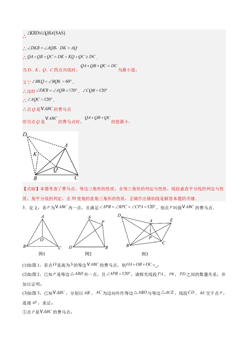 专题06轴对称中的最值模型问题（将军饮马）重难点题型专训（8大题型+29道拓展培优）（教师版）_初中数学_八年级数学上册（人教版）_重难点专题提升-V7_2025版