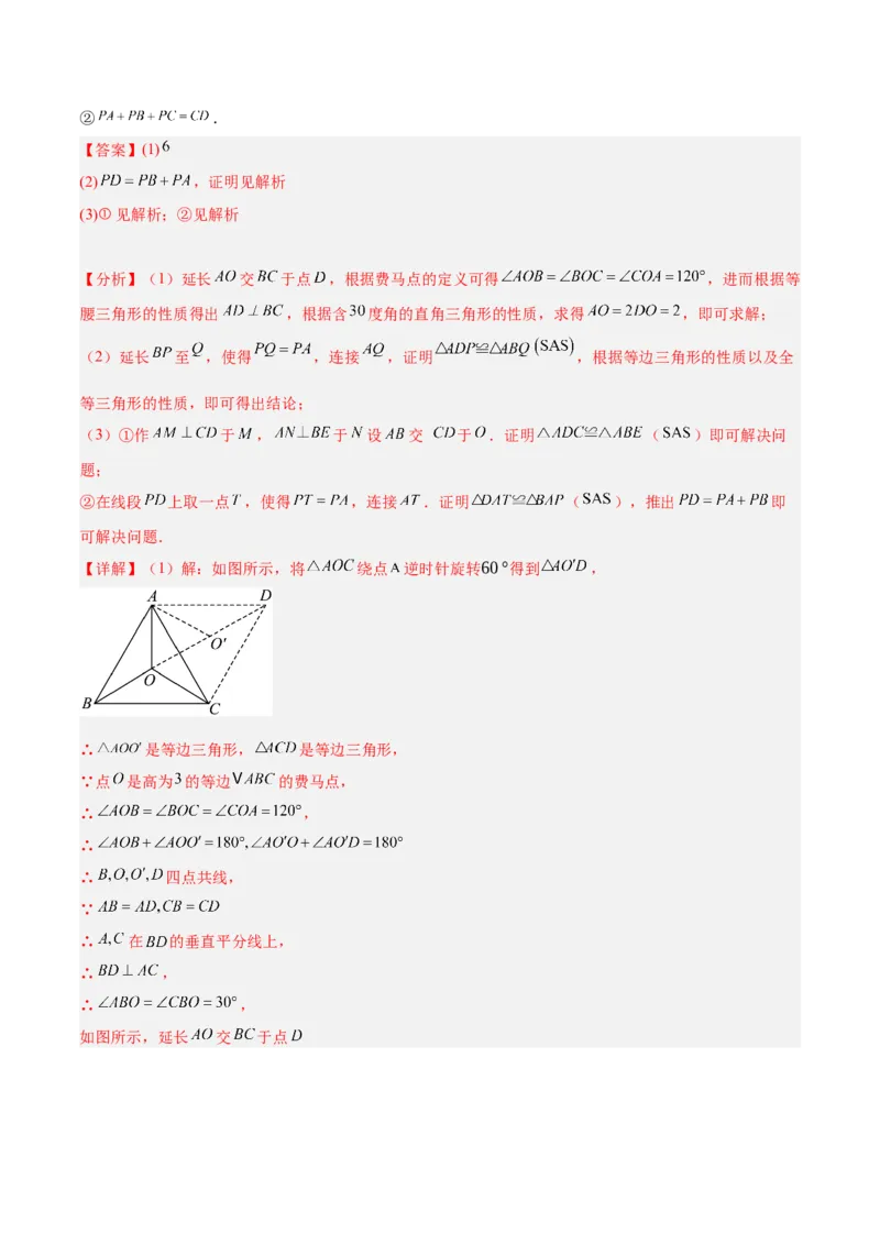 专题06轴对称中的最值模型问题（将军饮马）重难点题型专训（8大题型+29道拓展培优）（教师版）_初中数学_八年级数学上册（人教版）_重难点专题提升-V7_2025版