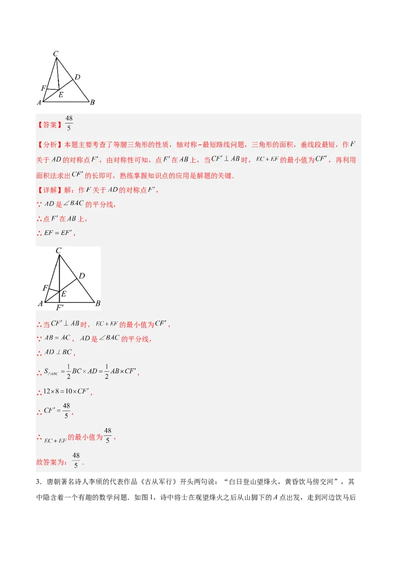 专题06轴对称中的最值模型问题（将军饮马）重难点题型专训（8大题型+29道拓展培优）（教师版）_初中数学_八年级数学上册（人教版）_重难点专题提升-V7_2025版
