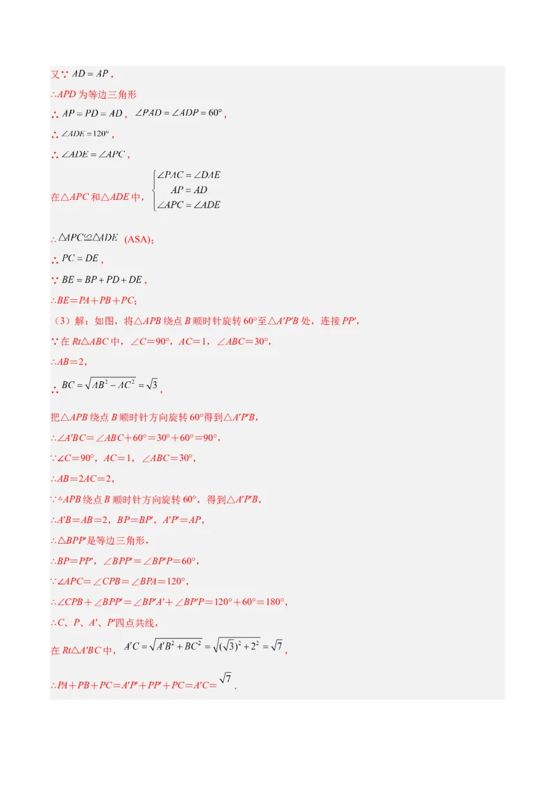 专题06轴对称中的最值模型问题（将军饮马）重难点题型专训（8大题型+29道拓展培优）（教师版）_初中数学_八年级数学上册（人教版）_重难点专题提升-V7_2025版