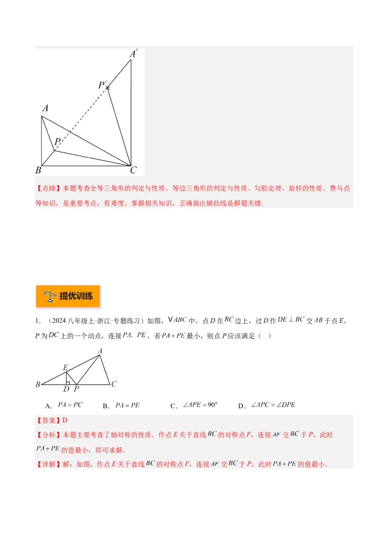 专题06轴对称中的最值模型问题（将军饮马）重难点题型专训（8大题型+29道拓展培优）（教师版）_初中数学_八年级数学上册（人教版）_重难点专题提升-V7_2025版