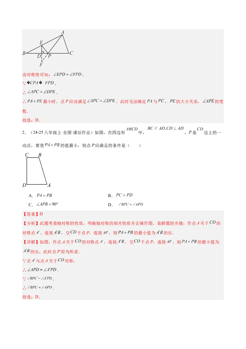 专题06轴对称中的最值模型问题（将军饮马）重难点题型专训（8大题型+29道拓展培优）（教师版）_初中数学_八年级数学上册（人教版）_重难点专题提升-V7_2025版