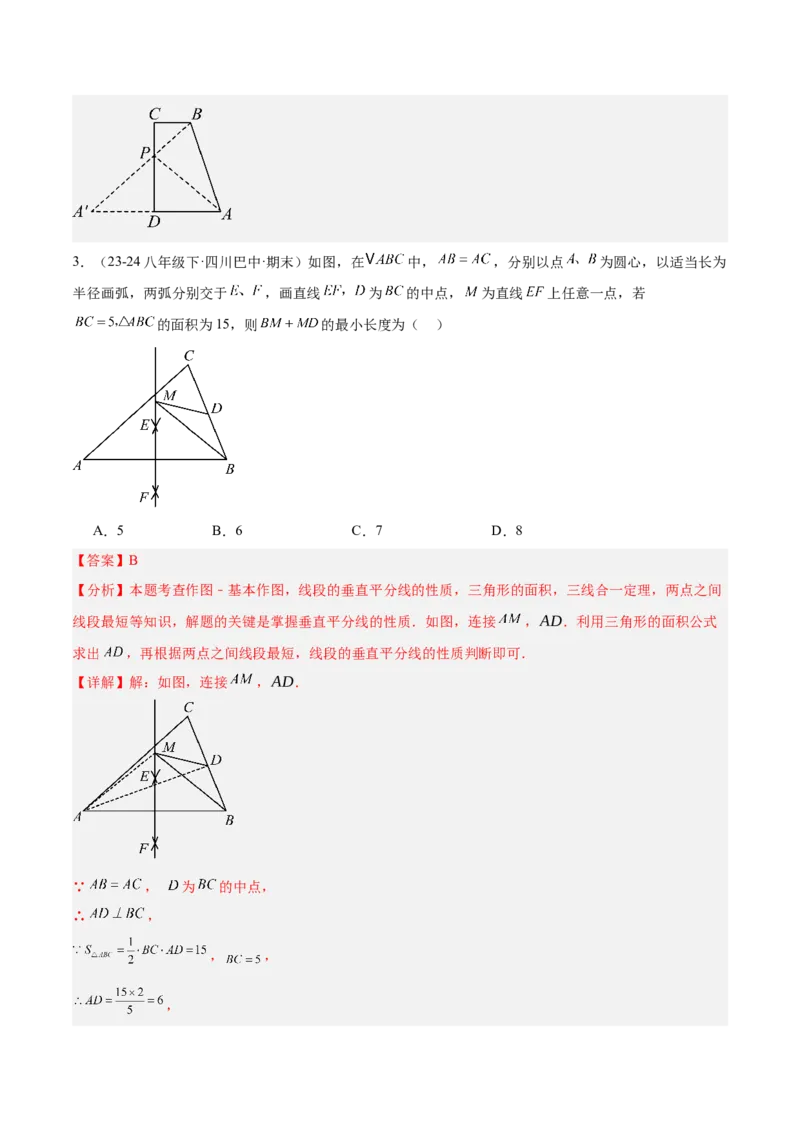 专题06轴对称中的最值模型问题（将军饮马）重难点题型专训（8大题型+29道拓展培优）（教师版）_初中数学_八年级数学上册（人教版）_重难点专题提升-V7_2025版