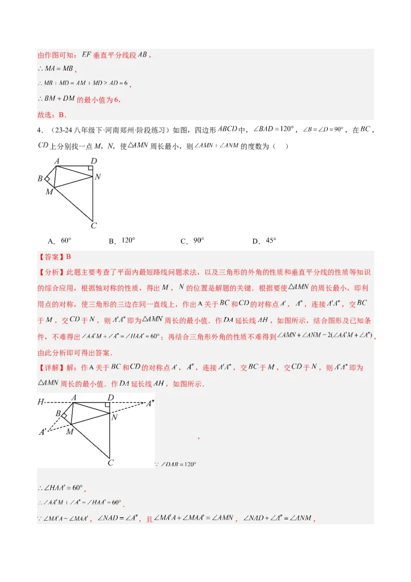 专题06轴对称中的最值模型问题（将军饮马）重难点题型专训（8大题型+29道拓展培优）（教师版）_初中数学_八年级数学上册（人教版）_重难点专题提升-V7_2025版