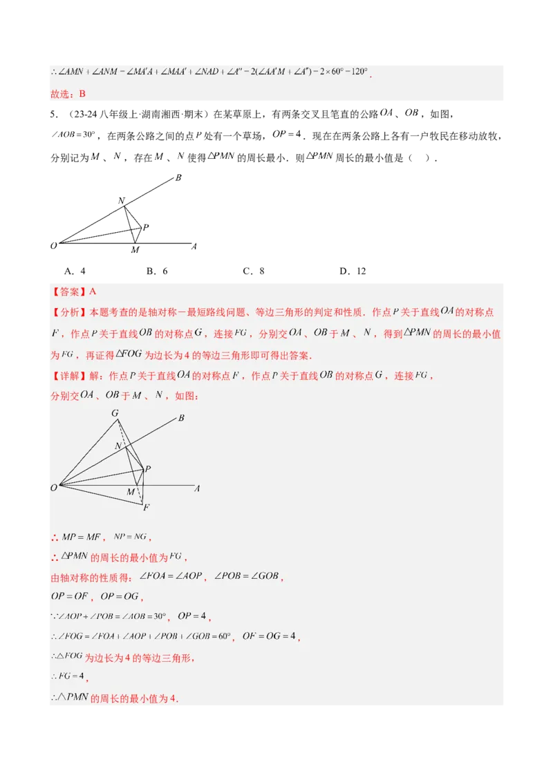 专题06轴对称中的最值模型问题（将军饮马）重难点题型专训（8大题型+29道拓展培优）（教师版）_初中数学_八年级数学上册（人教版）_重难点专题提升-V7_2025版