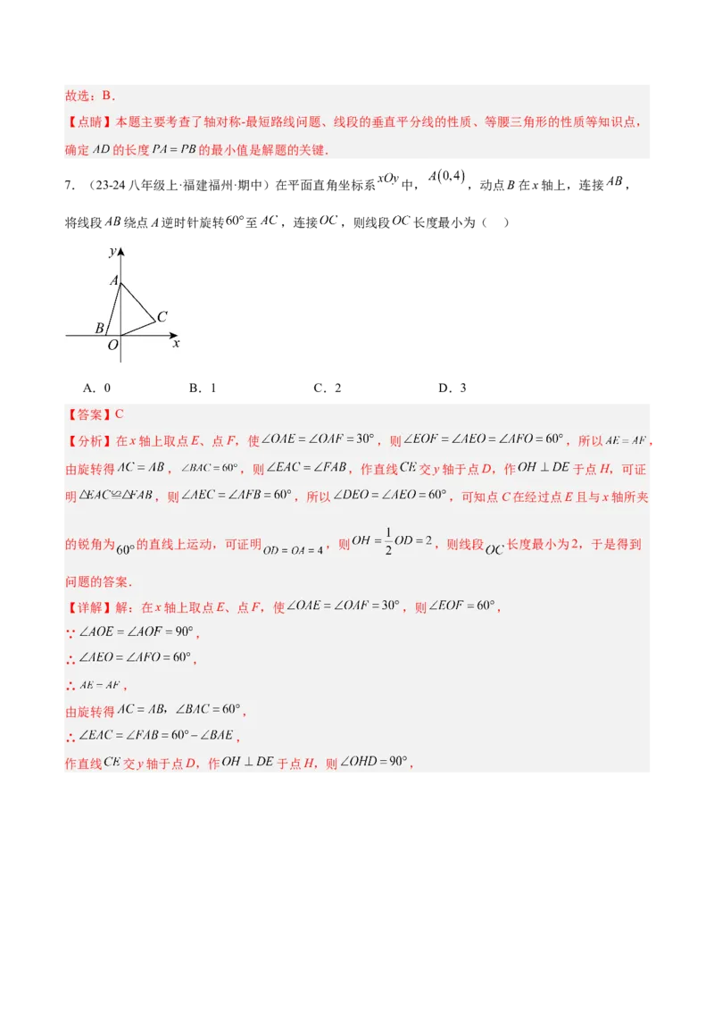 专题06轴对称中的最值模型问题（将军饮马）重难点题型专训（8大题型+29道拓展培优）（教师版）_初中数学_八年级数学上册（人教版）_重难点专题提升-V7_2025版