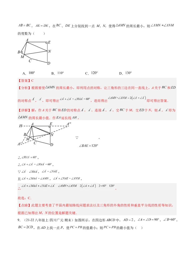 专题06轴对称中的最值模型问题（将军饮马）重难点题型专训（8大题型+29道拓展培优）（教师版）_初中数学_八年级数学上册（人教版）_重难点专题提升-V7_2025版