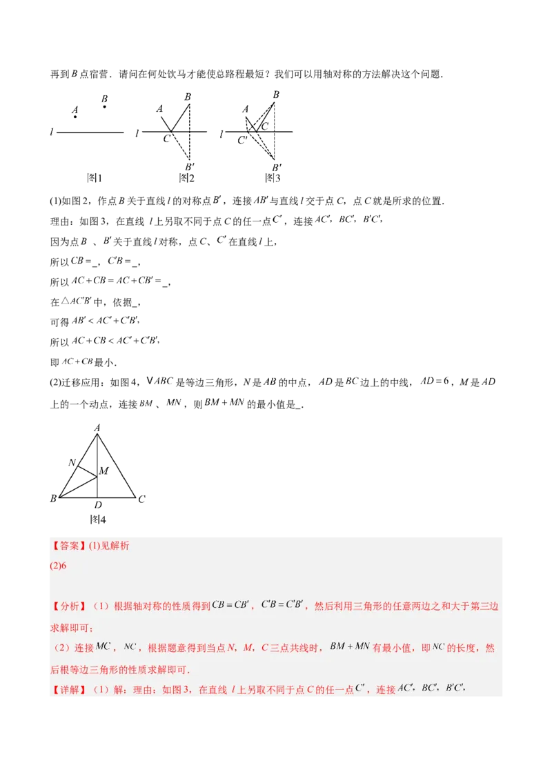 专题06轴对称中的最值模型问题（将军饮马）重难点题型专训（8大题型+29道拓展培优）（教师版）_初中数学_八年级数学上册（人教版）_重难点专题提升-V7_2025版