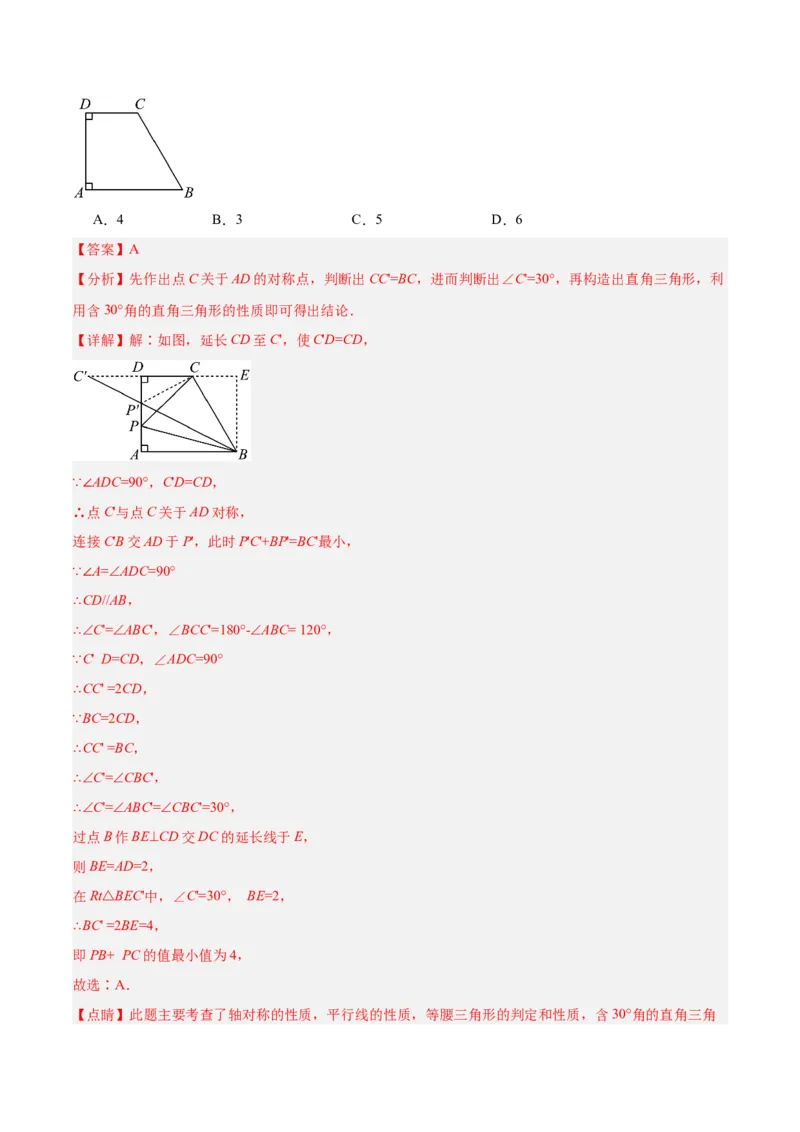 专题06轴对称中的最值模型问题（将军饮马）重难点题型专训（8大题型+29道拓展培优）（教师版）_初中数学_八年级数学上册（人教版）_重难点专题提升-V7_2025版