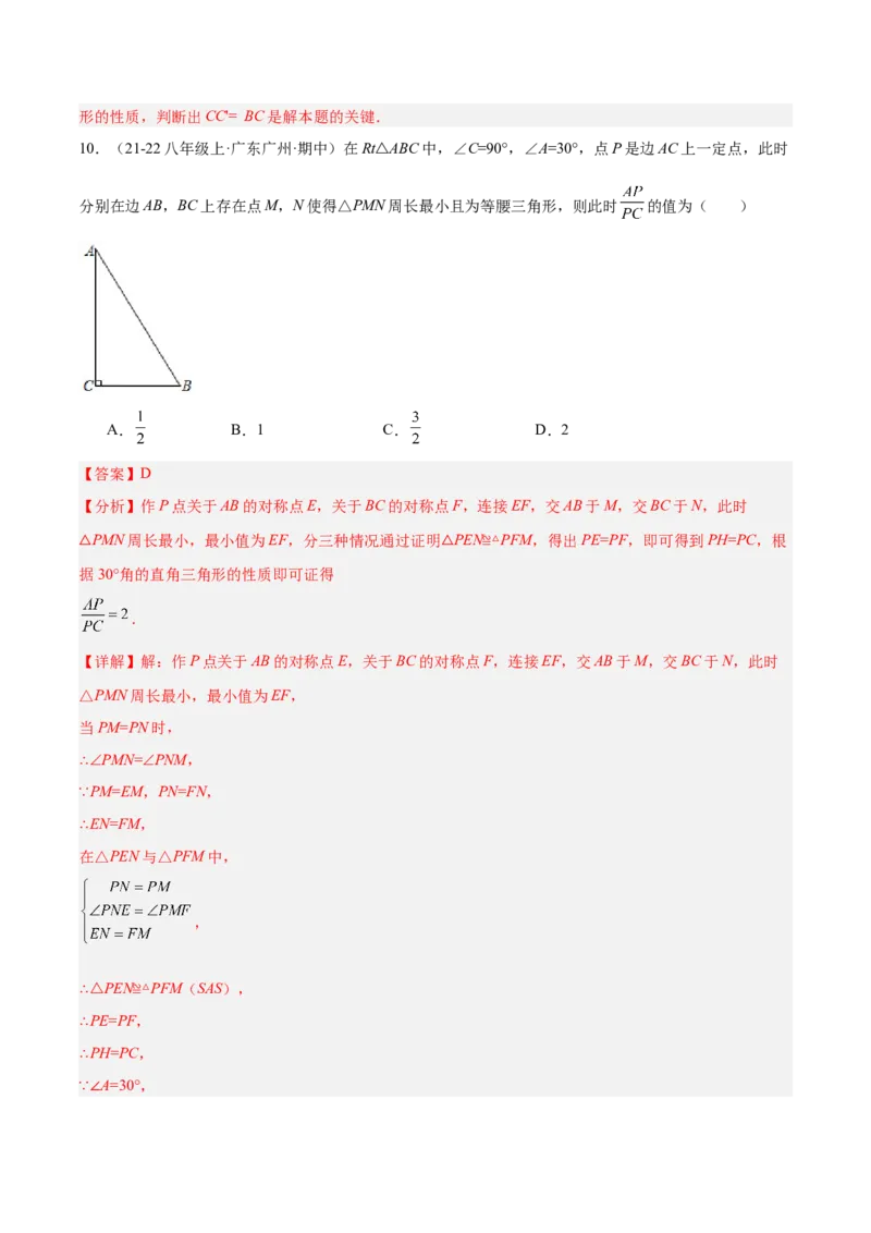 专题06轴对称中的最值模型问题（将军饮马）重难点题型专训（8大题型+29道拓展培优）（教师版）_初中数学_八年级数学上册（人教版）_重难点专题提升-V7_2025版