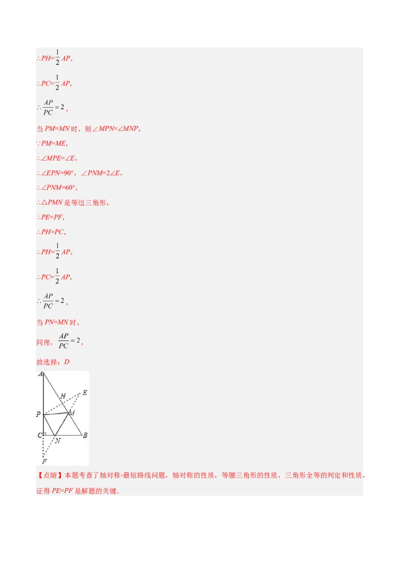 专题06轴对称中的最值模型问题（将军饮马）重难点题型专训（8大题型+29道拓展培优）（教师版）_初中数学_八年级数学上册（人教版）_重难点专题提升-V7_2025版
